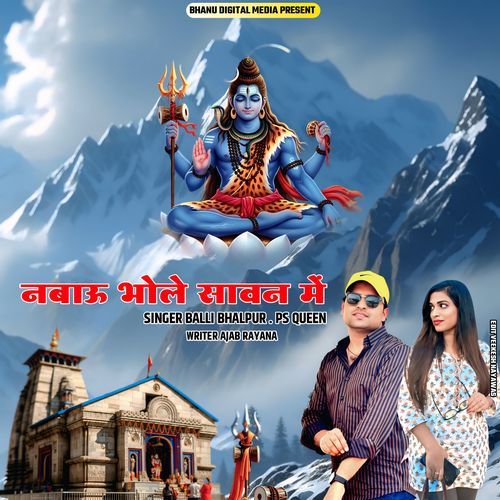 Nabau Bhole Sawan Me
