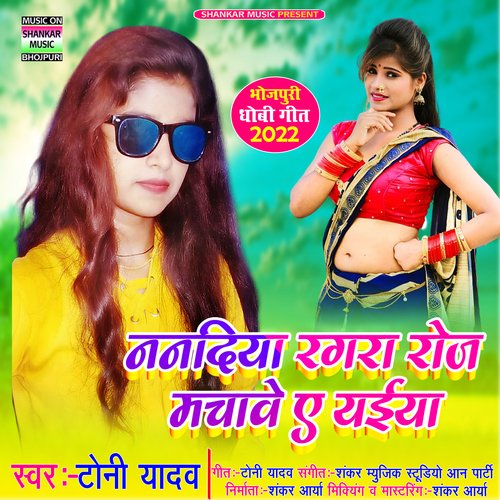 Nandiya ragra roj machawe a saiya (Bhojpuri)