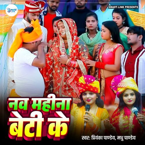 Nav Mahinawa Beti Ke