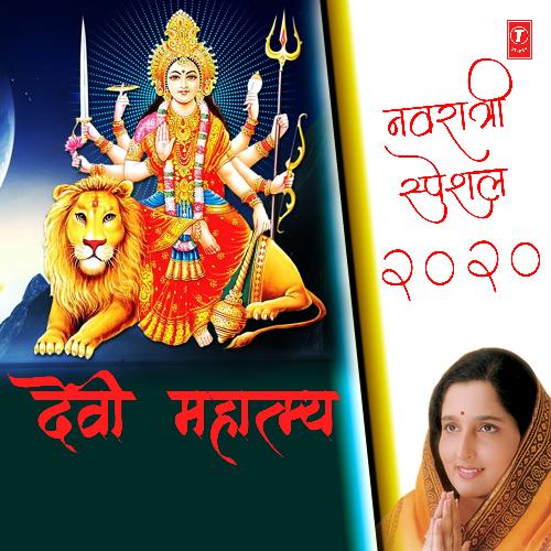 Navratri Special 2020 - Devi Mahatmya