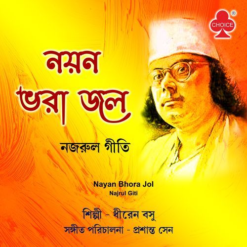 Tumi Aamar Sakal Belar Sur (Studio)
