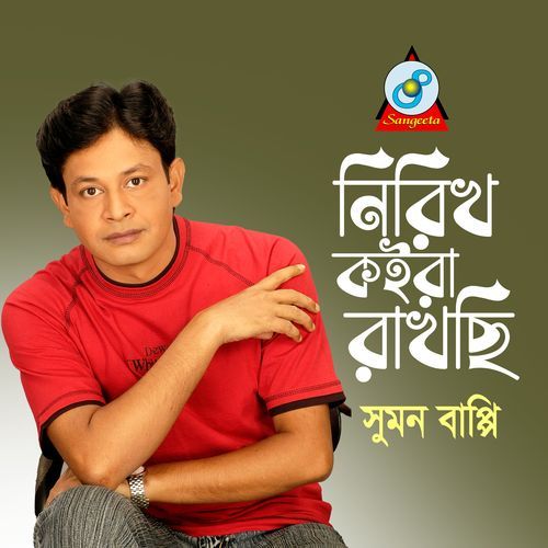 Nirikh Koira Rakhchi