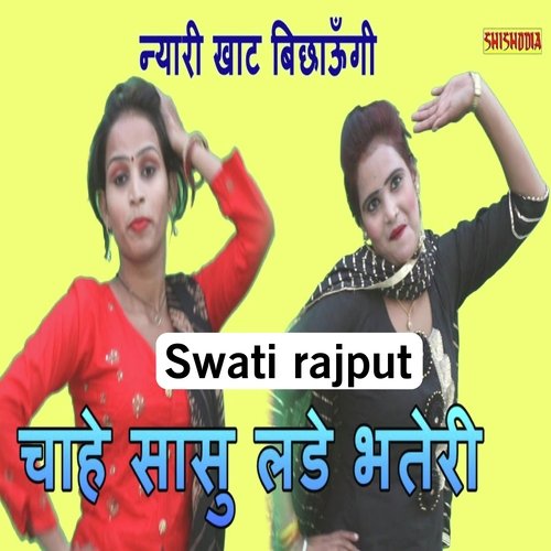 Nyari Khaat Bichhaungi Chahe Sasu Lade Bhateri