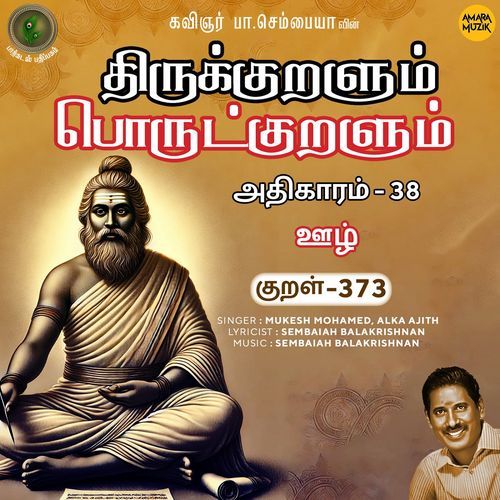 Oozh Kural 373 (From "Thirukkuralum Porutkuralum")
