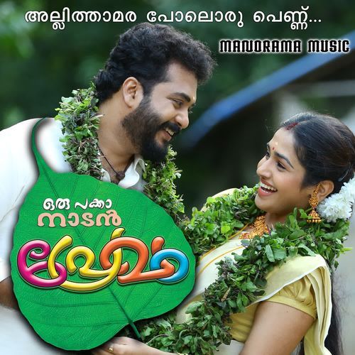 Oru Pakka Naadan Premam