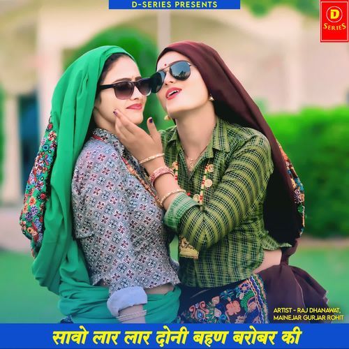 सावो लार लार दोनी बहण बरोबर की