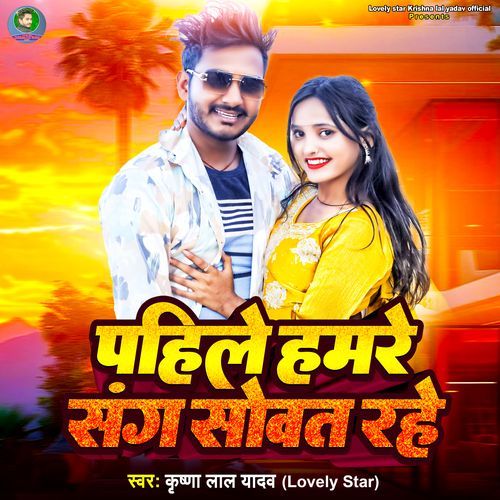 Pahile Hamre Sang Sowat Rahe