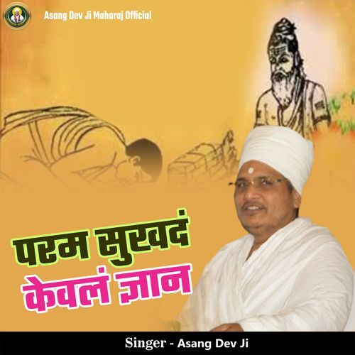 Param Sukhad Keval Gyan