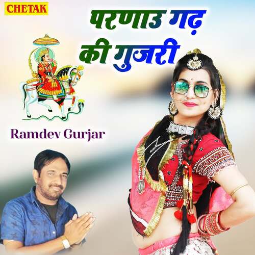 Parnau Gadh Ki Gujari