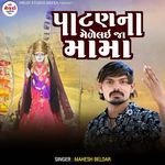 Patan Na Mele Lai Ja Mama