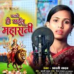 Pathare Ho Gailu Maharani