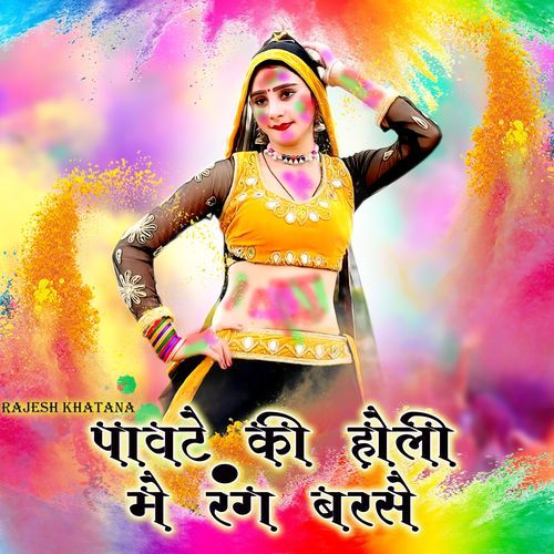 Pavate Ki Holi Me Rang Baraso