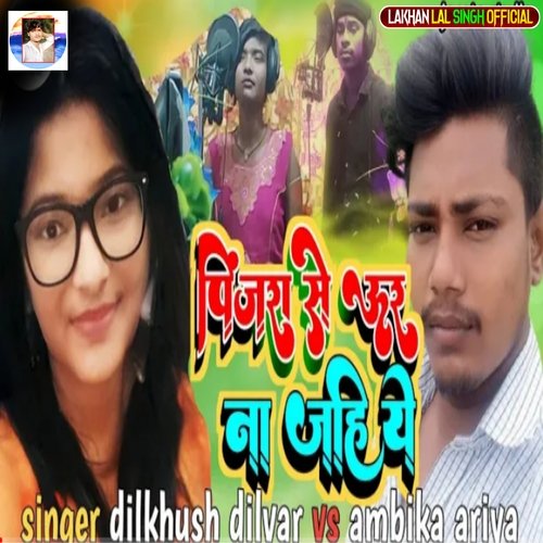 PINJRA SE UR JAHIYE