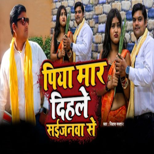 Piya Mar Dihale Saijanwa Se