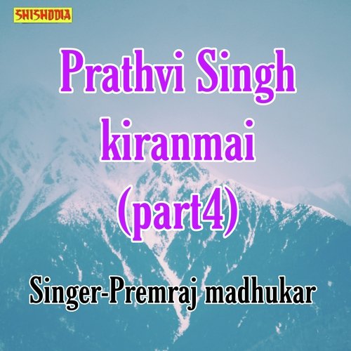 Pradhvi singh Kiranmai part 3