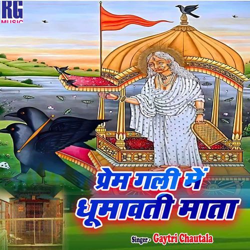 Prem Gali Me Dhumavati Mata