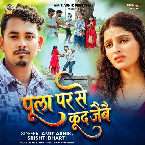 Pula Par Se Kud Jaibai