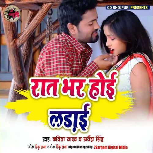 Raat Bhar Hoi Ladai