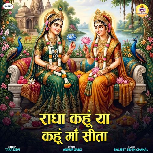 Radha Kahu Ya Kahu Maa Sita