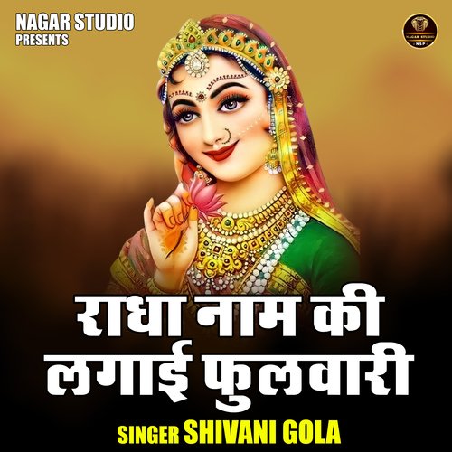 Radha naam ki lagai fulvari (Hindi)