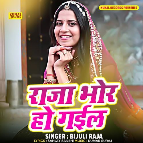 Raja Bhor Ho Gail