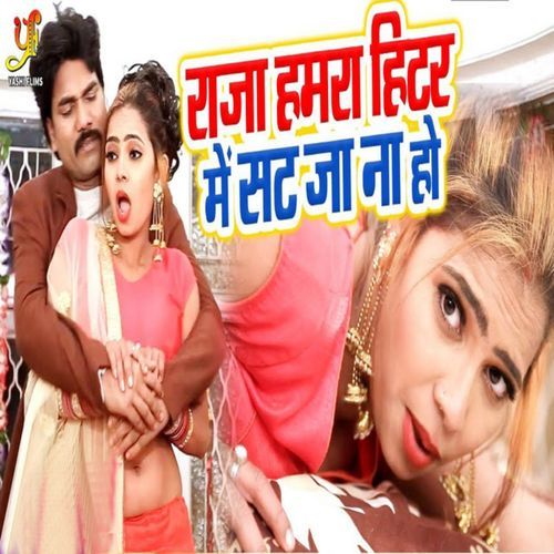 Raja Hamra Hitar Me Sat Ja Na Ho