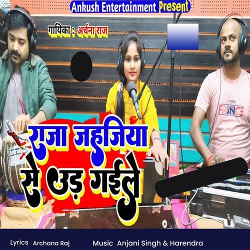 Raja Jahajiya Se Ud Gaile