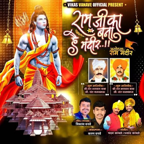 Ram Ji Ka Bana Hai Mandir