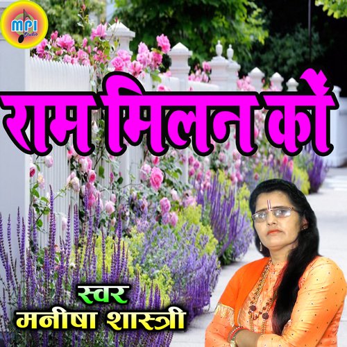 Ram Milan Ko