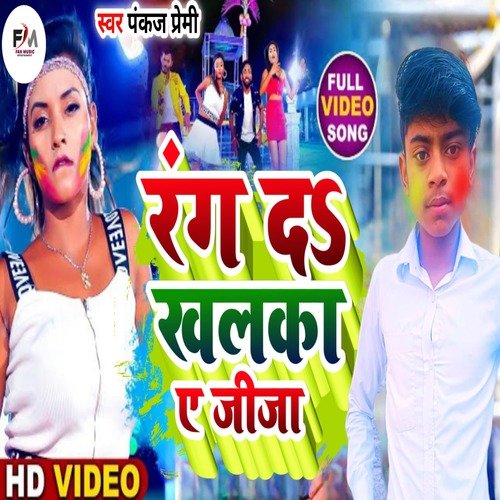 Rang Da Khalka Ae Jija
