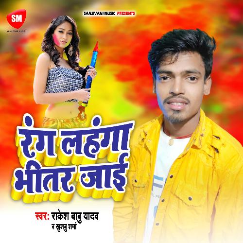 Rang Lahanga Bhitar Jayi