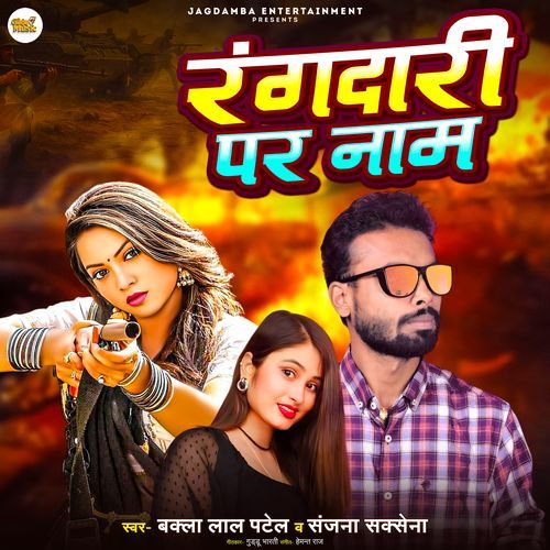 Rangdari Par Naam