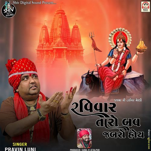 Ravivar Taro Bav Jabaro Hoy