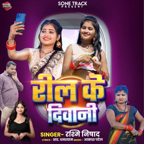 Reel Ke Diwani