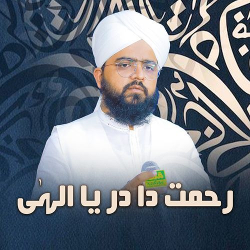 Rehmat Da Darya Elahi Har Dam Wagda Tera