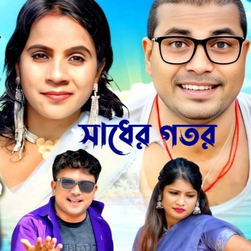 Sadher Gatar