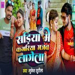 Sadiya Me Kamariya Gajab Lagela