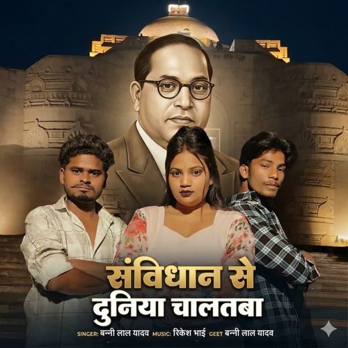 Sanvidhan Se Duniya Chalatba