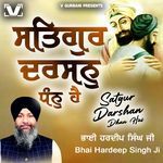 Satgur Darshan Dhan Hai