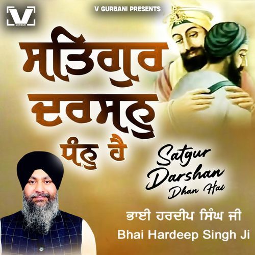 Satgur Darshan Dhan Hai