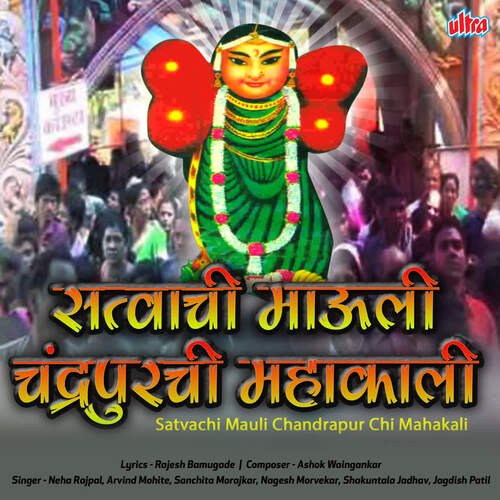 Satvachi Mauli Hakela Dhavali (Mahakali)