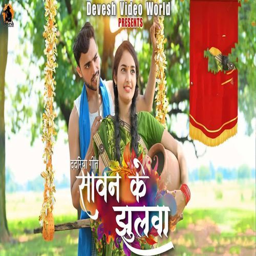 Sawan Ke Jhulwa