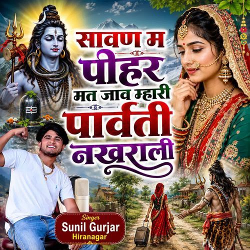 Sawan Me Pihar Mat jawe Mhari Parwati Nakhrali