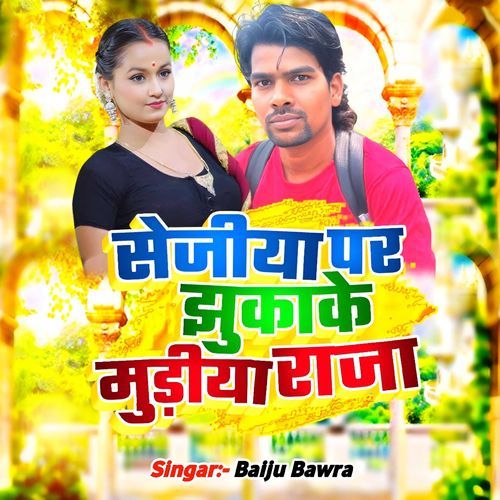 Seajiya Par Jhuka Ke Mudiya Raja