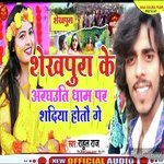 Shekhpura ke araguti Dham par sadiya hotau ge