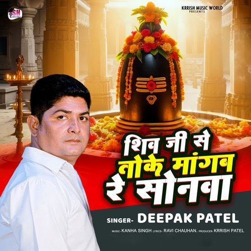 Shiv Ji Se To Ke Mangab Re Shonwa