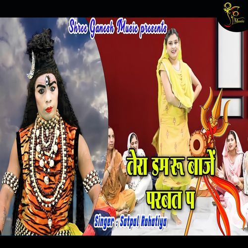 Shiv Shankar Bhola Nath Tera Damru