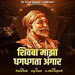 Shivaba Majha Dhagdhagta Angar