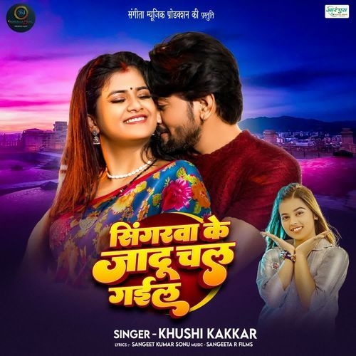 Singerwa Ke Jadu Chal Gail