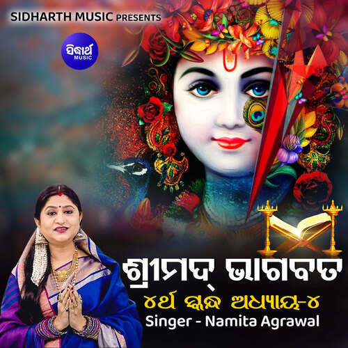 Srimad Bhagabata Chaturtha Skanda Adhaya 4